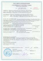 Сертификат ДУТ AutoSat 12-**