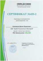Сертификат Omnicomm