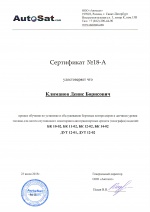 Сертификат АutoSat
