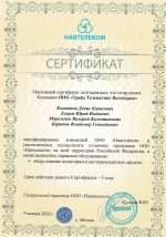 Сертификат Навтелеком