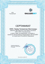 Сертификат GALILEOSKY